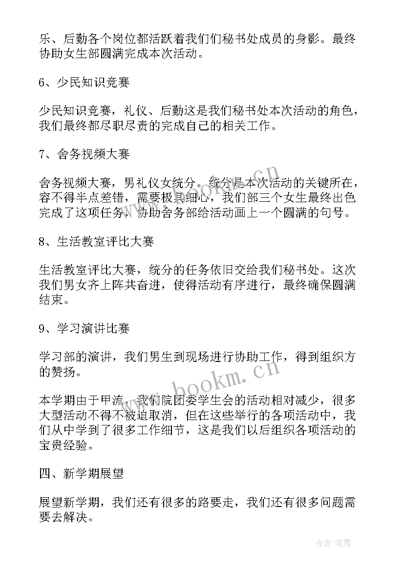 最新办公室联络员职责 秘书处工作总结(模板5篇)