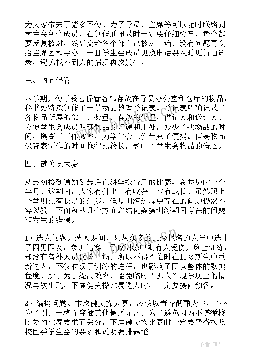 最新办公室联络员职责 秘书处工作总结(模板5篇)