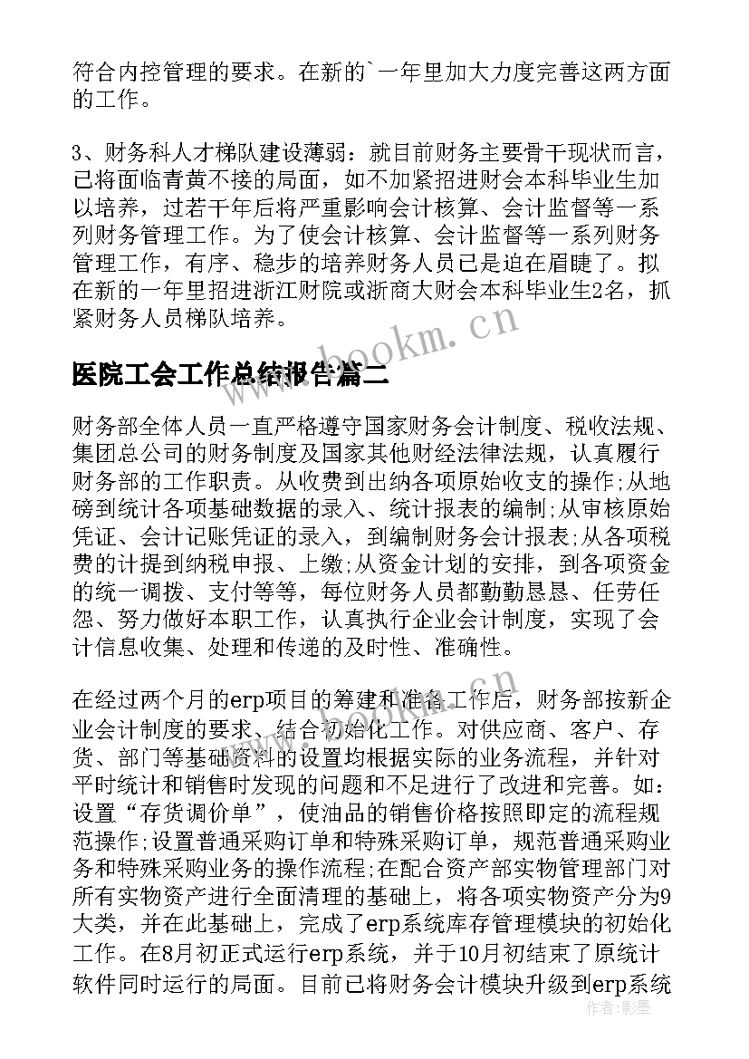 最新医院工会工作总结报告(优质5篇)