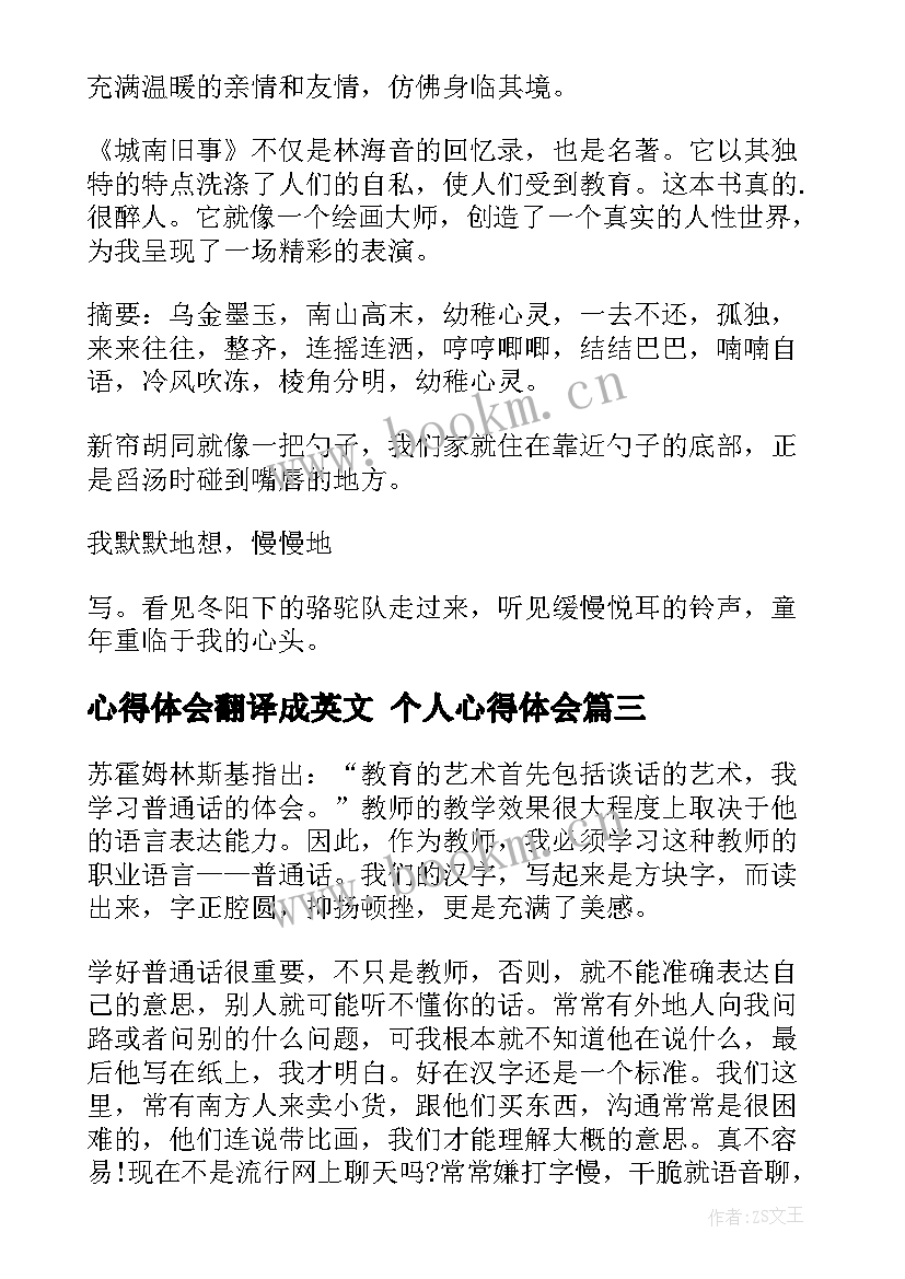 心得体会翻译成英文 个人心得体会(优质9篇)