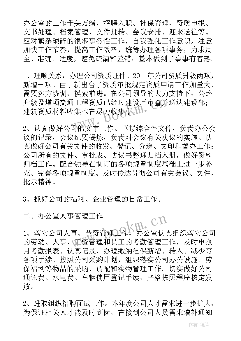 最新集团工作工作总结(汇总5篇)