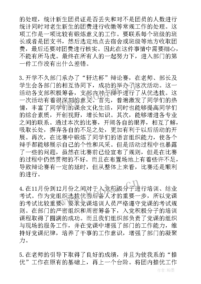 2023年组织部工作总结(优质6篇)