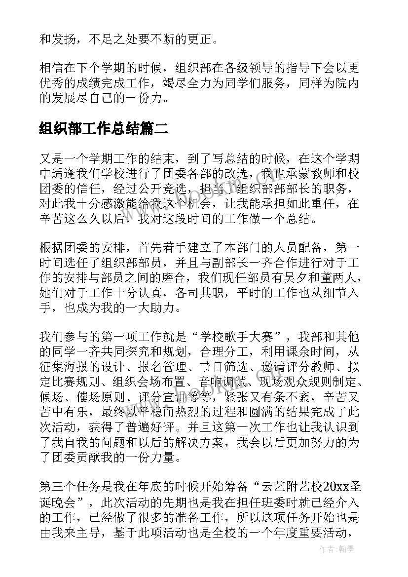 2023年组织部工作总结(优质6篇)