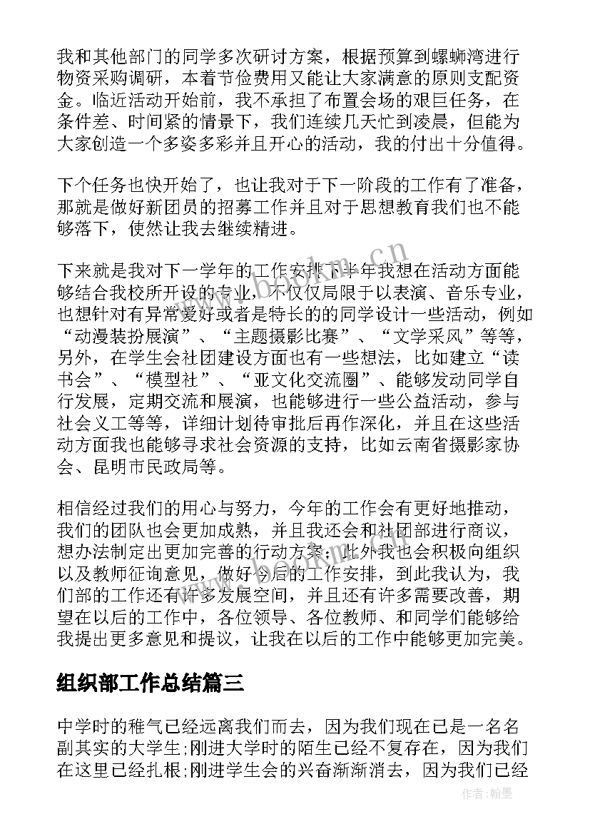 2023年组织部工作总结(优质6篇)