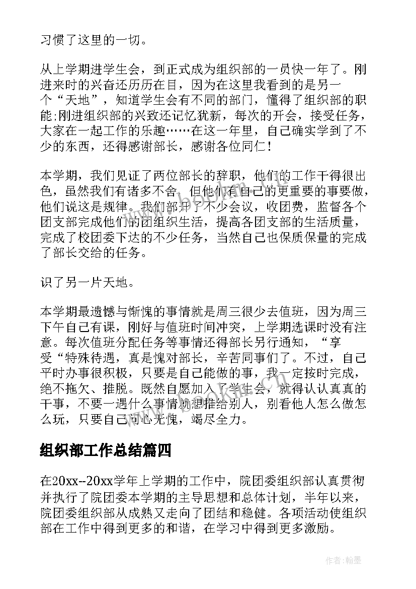 2023年组织部工作总结(优质6篇)