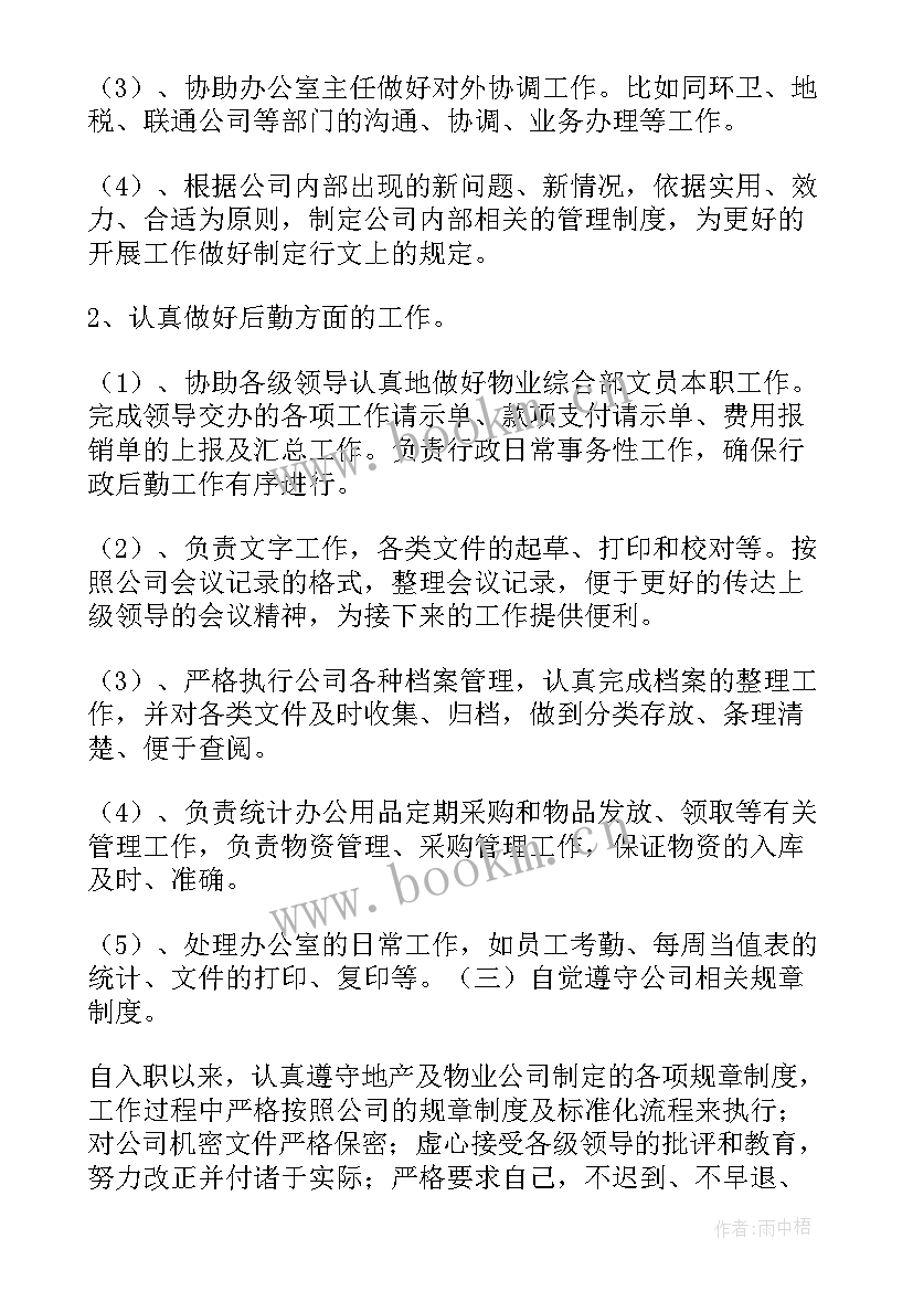 2023年物业一季度收费工作总结 物业一季度工作总结(大全5篇)