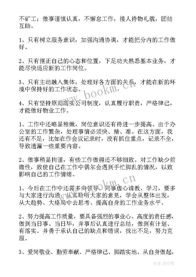 2023年物业一季度收费工作总结 物业一季度工作总结(大全5篇)