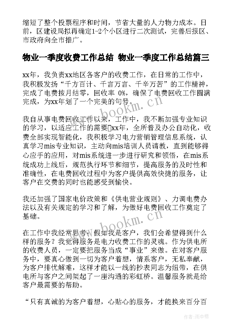 2023年物业一季度收费工作总结 物业一季度工作总结(大全5篇)