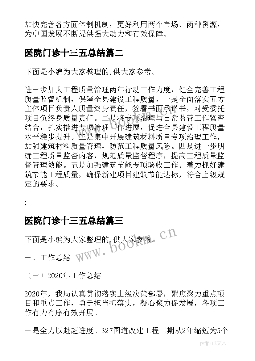 2023年医院门诊十三五总结(精选5篇)