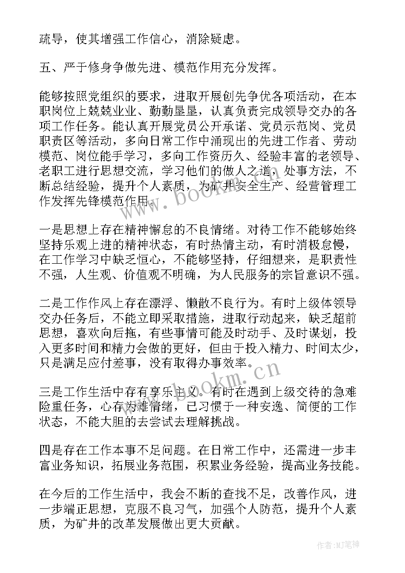 2023年公安局党员个人工作总结报告 党员个人工作总结(实用6篇)