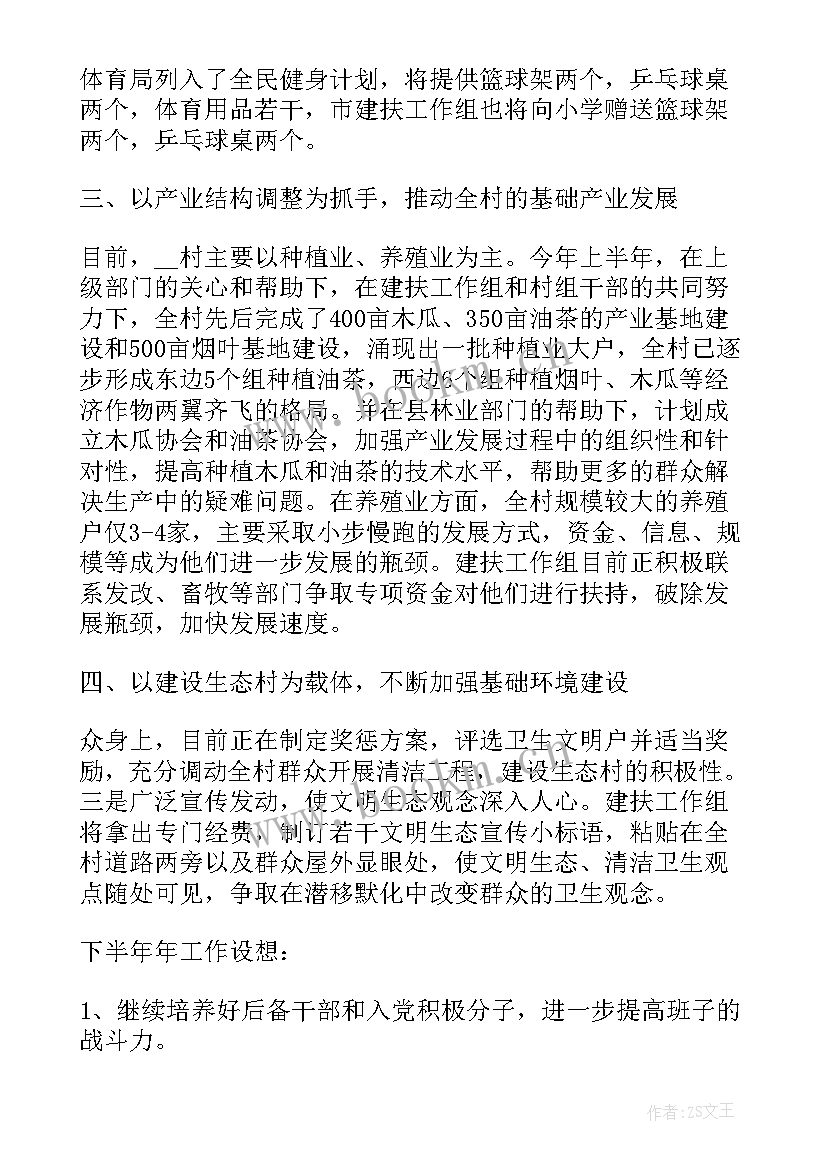 最新帮扶队外勤工作总结汇报材料(精选5篇)