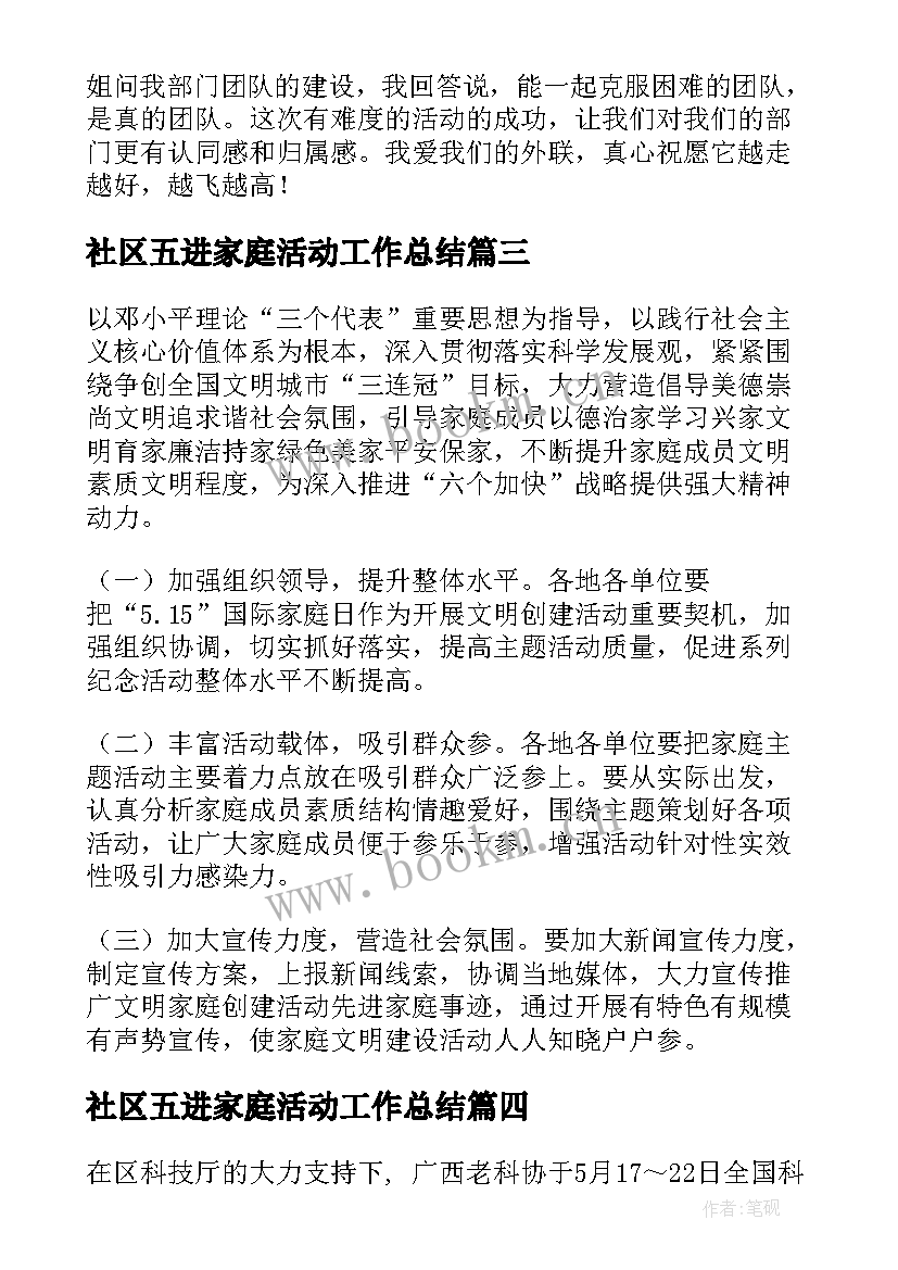 2023年社区五进家庭活动工作总结(优秀7篇)