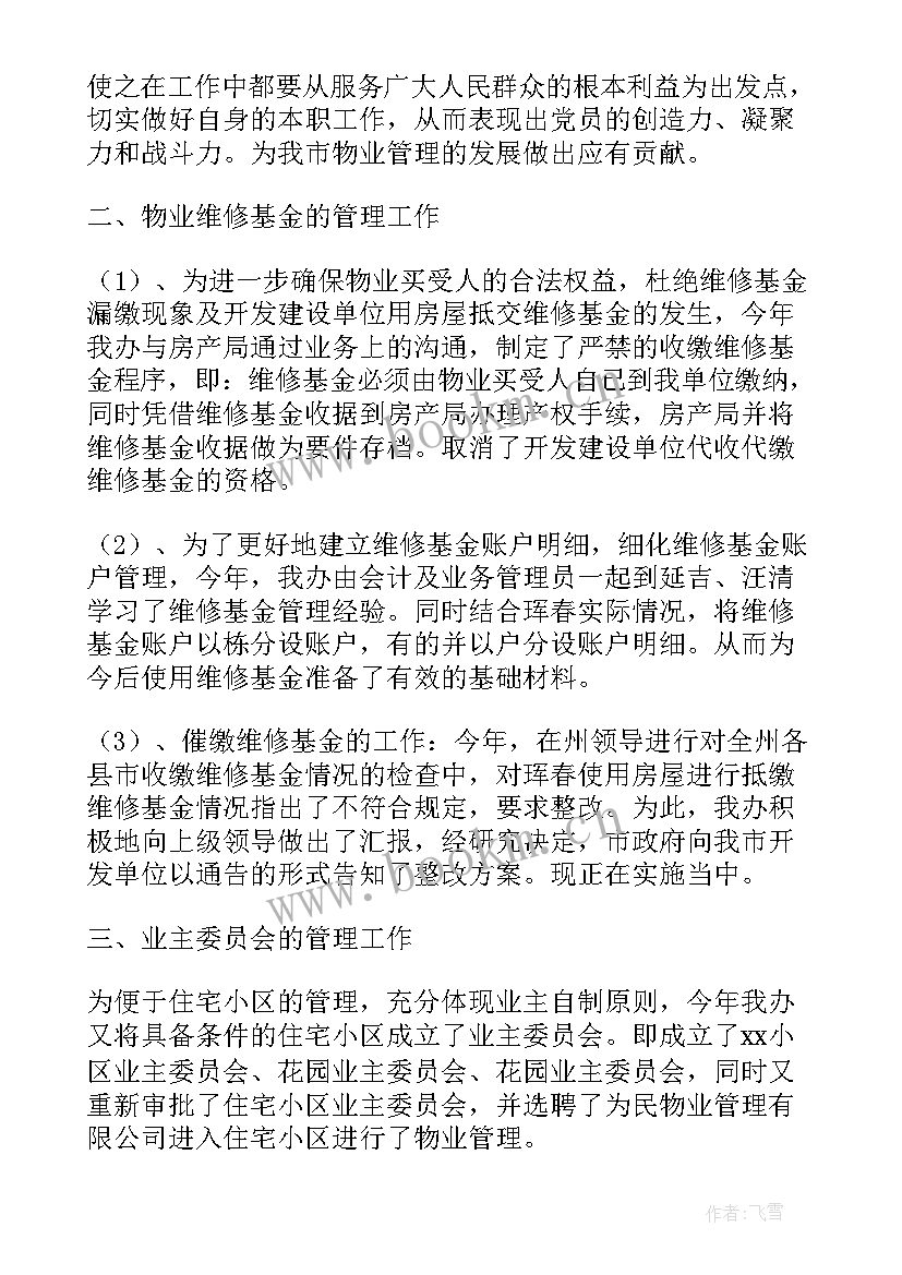 最新办公室管理总结报告 管理办公室工作总结(实用6篇)