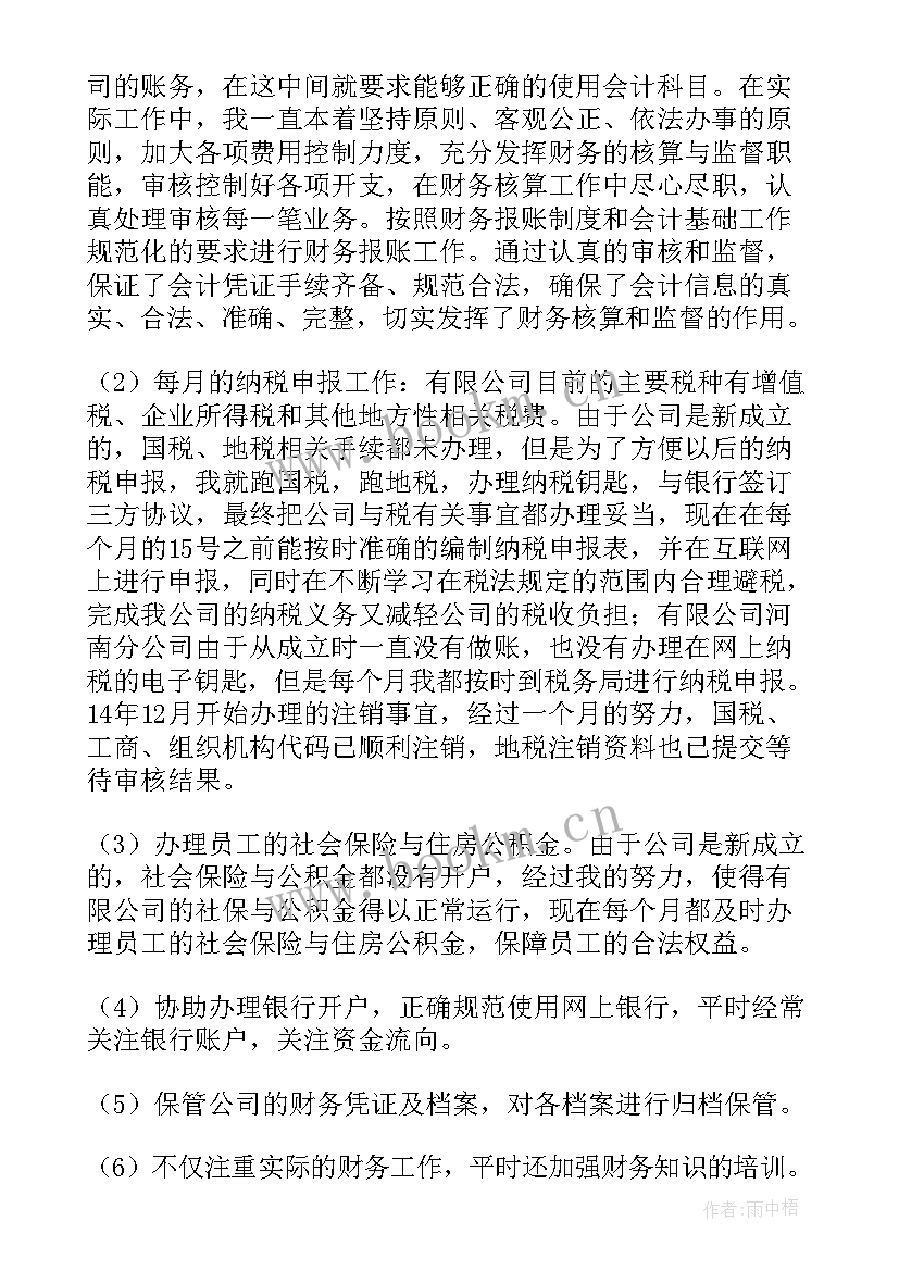 2023年物业企业会计工作总结(大全9篇)