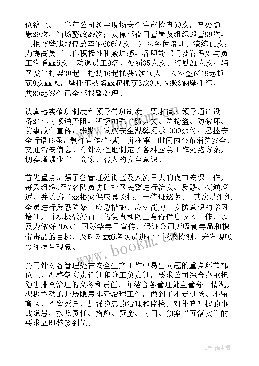 2023年物业企业会计工作总结(大全9篇)