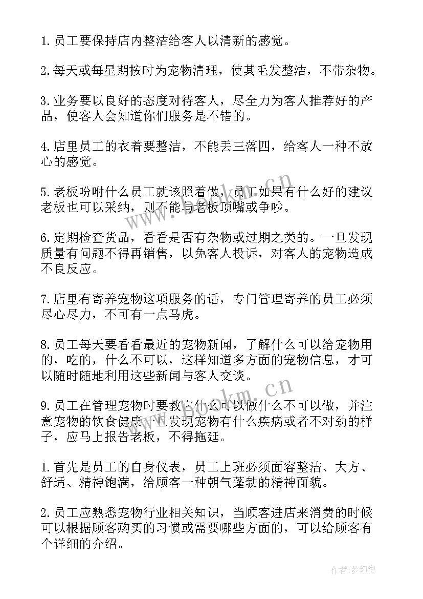 2023年宠物店工作总结 酒店员工个人工作总结(汇总8篇)