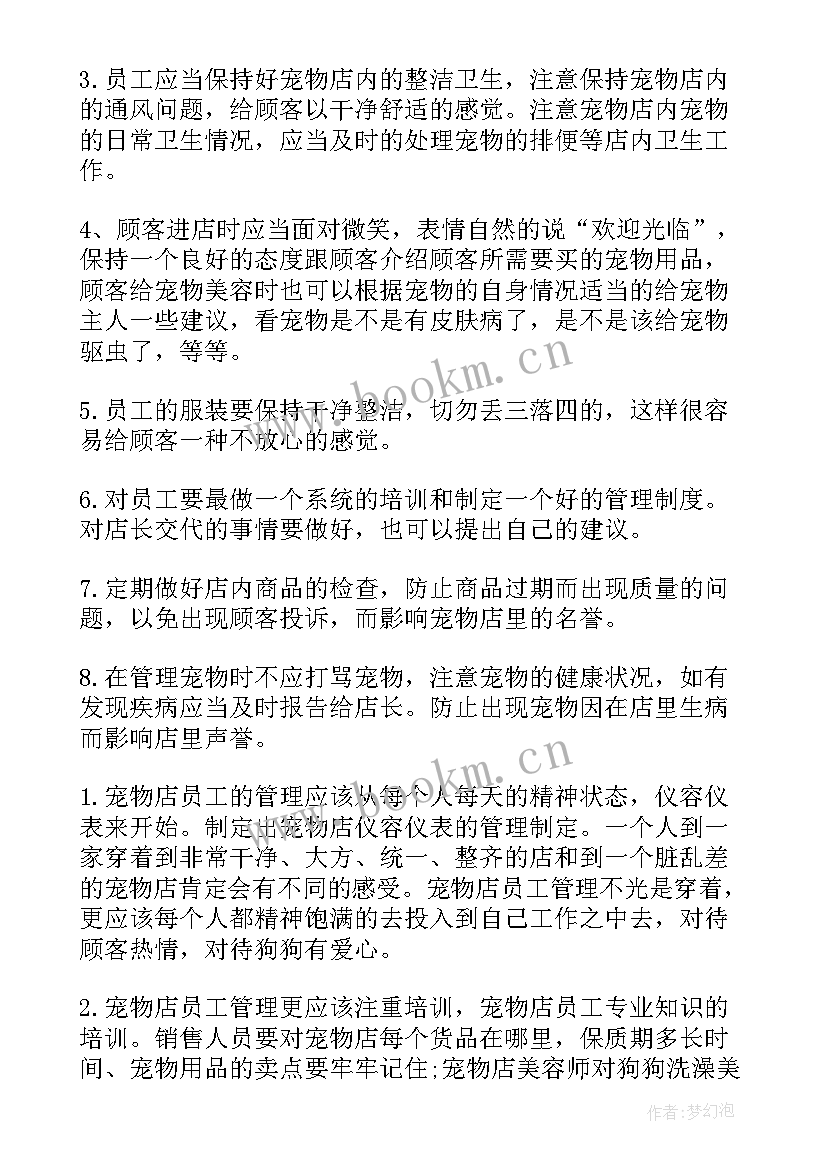 2023年宠物店工作总结 酒店员工个人工作总结(汇总8篇)