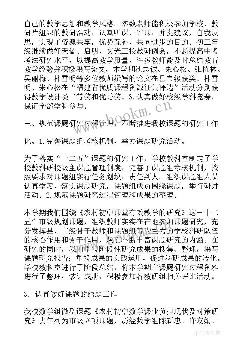 中学教研室工作计划(优质5篇)