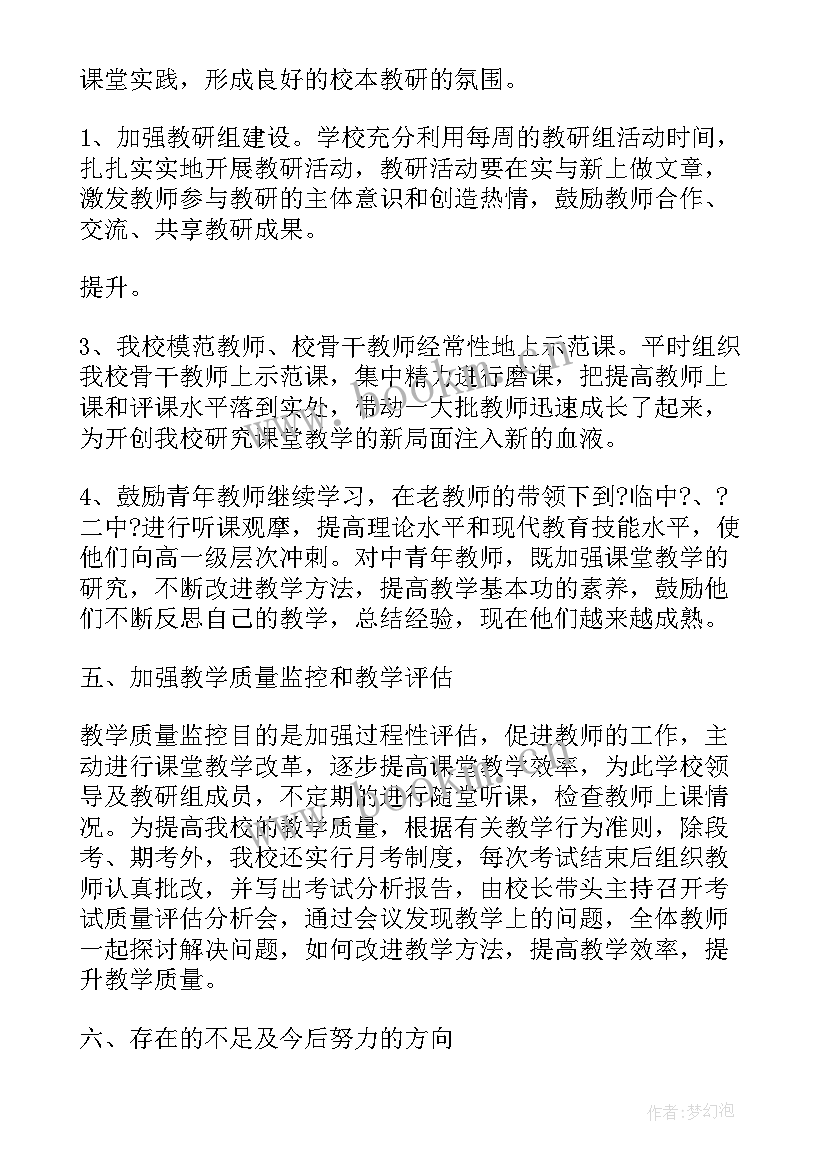 中学教研室工作计划(优质5篇)