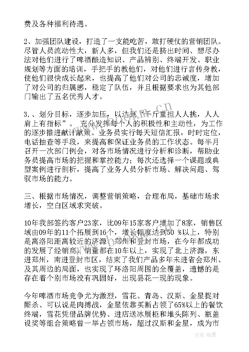 2023年债券基金销售工作总结 基金公司区域销售工作总结(优质5篇)