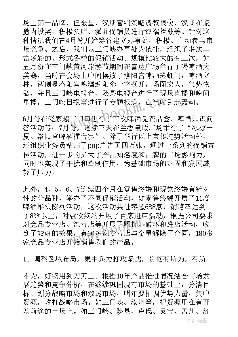 2023年债券基金销售工作总结 基金公司区域销售工作总结(优质5篇)