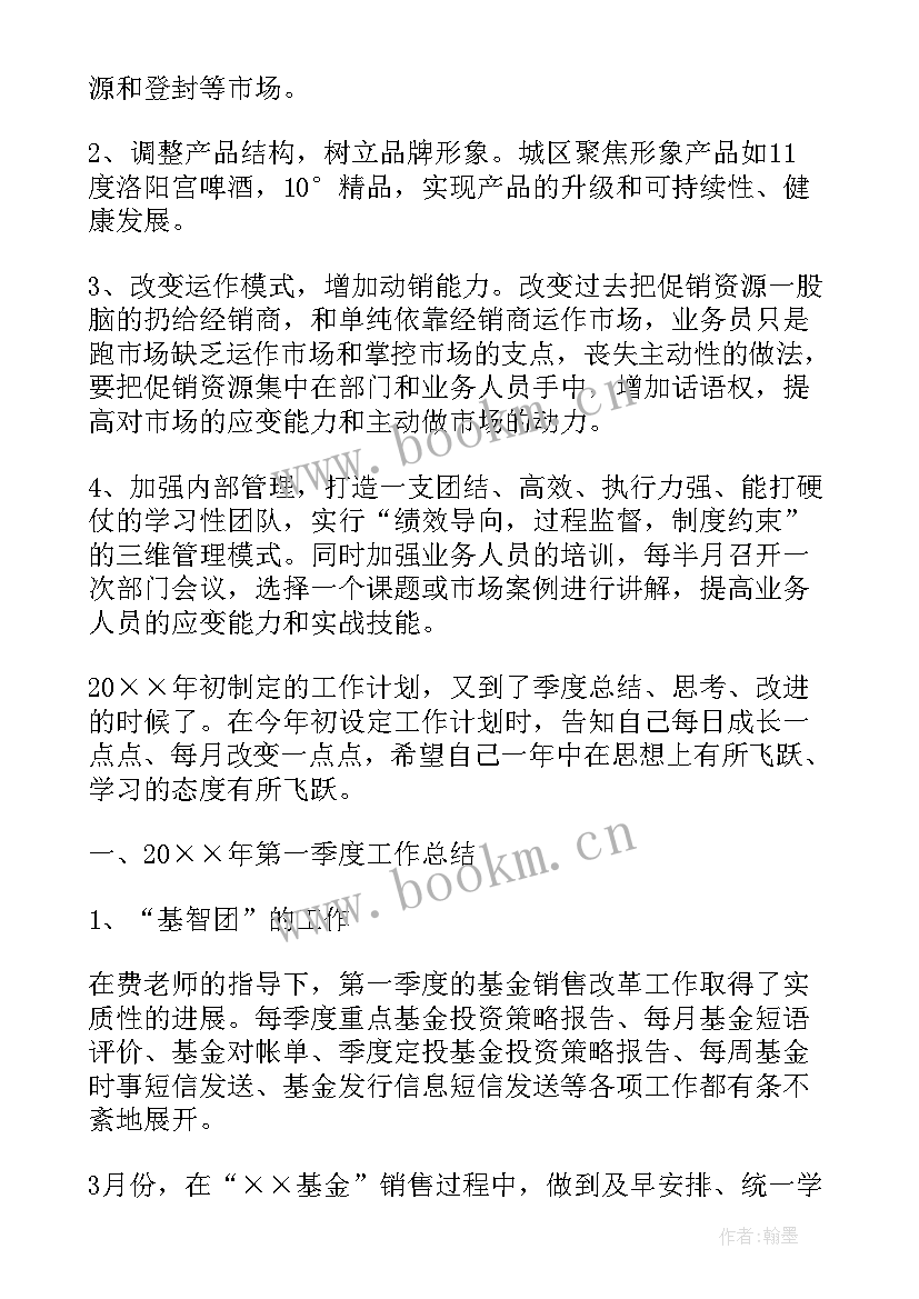 2023年债券基金销售工作总结 基金公司区域销售工作总结(优质5篇)