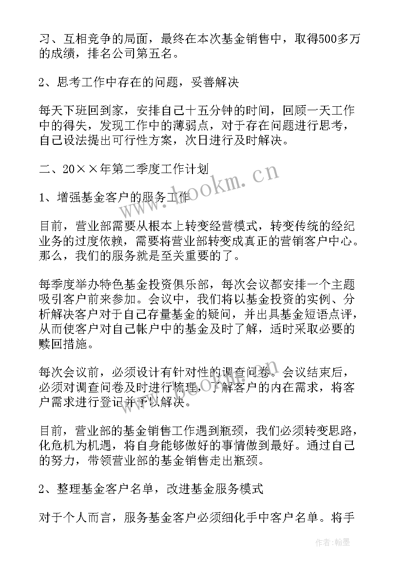 2023年债券基金销售工作总结 基金公司区域销售工作总结(优质5篇)