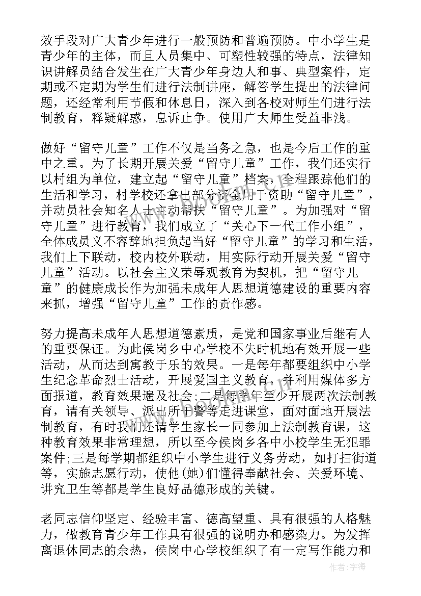 2023年关心下一代工作总结字(通用10篇)