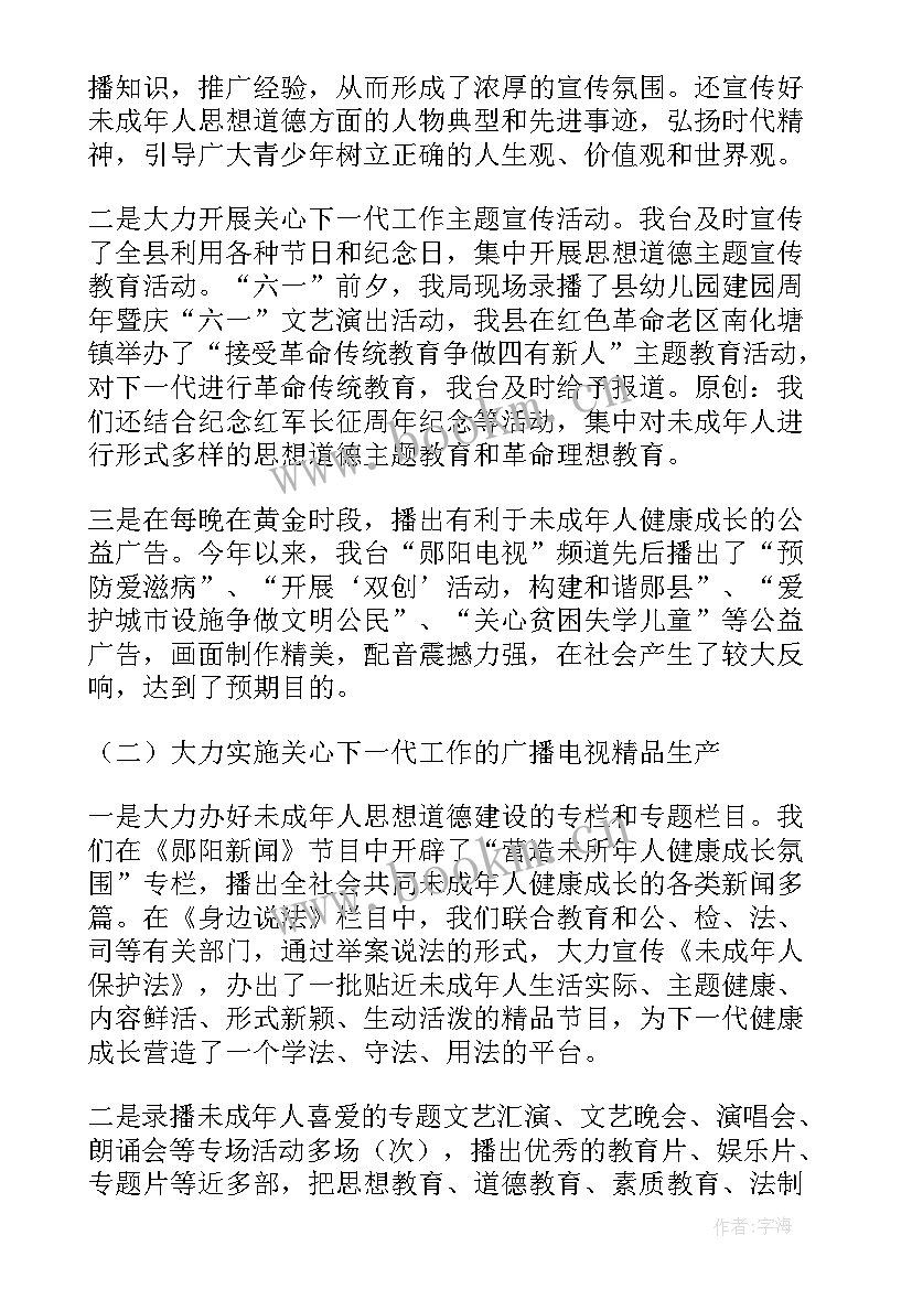 2023年关心下一代工作总结字(通用10篇)