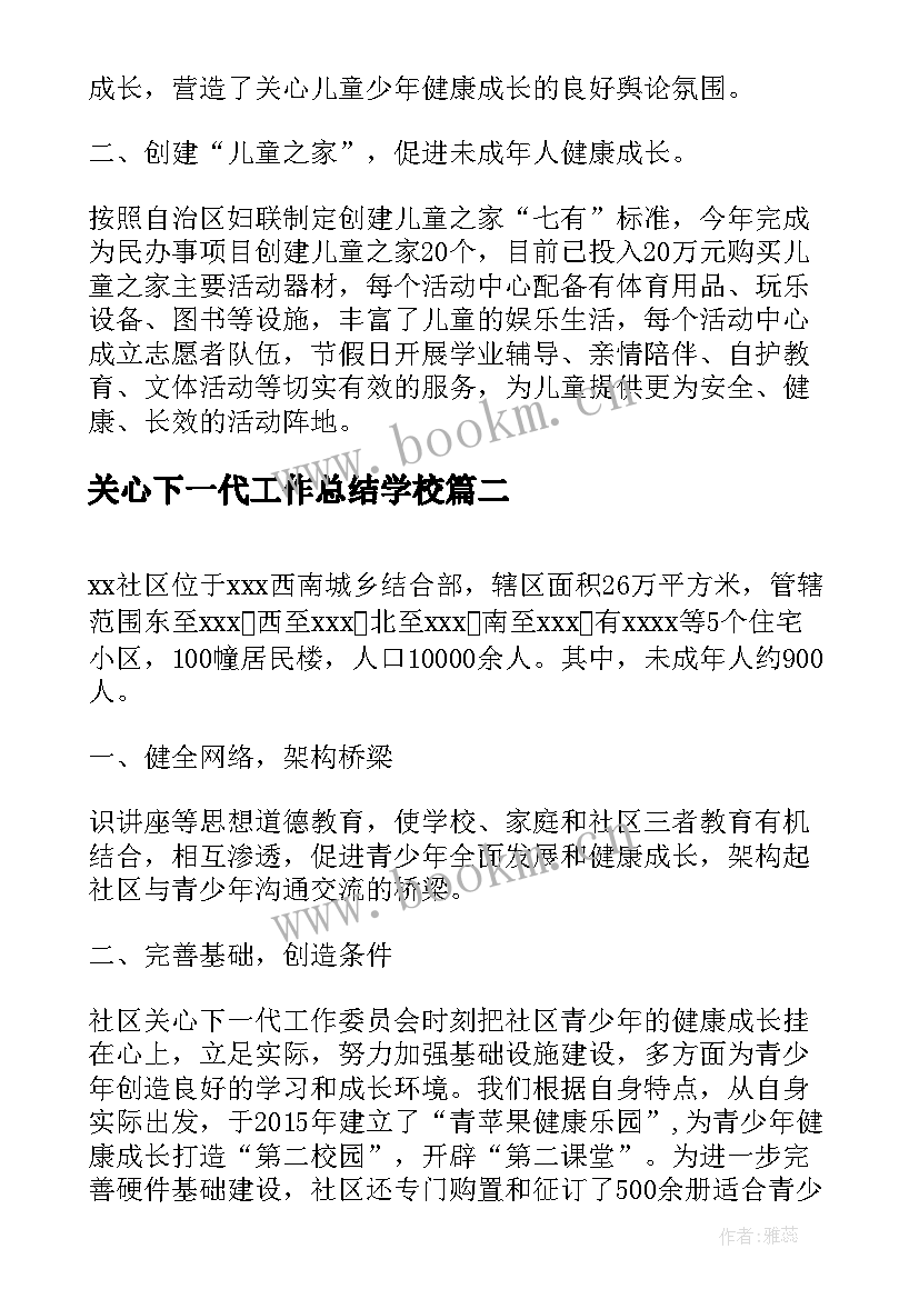 关心下一代工作总结学校(通用7篇)