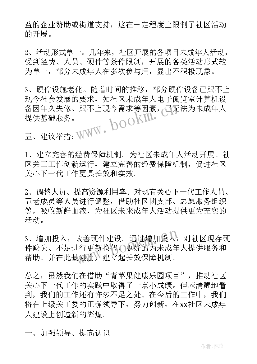 关心下一代工作总结学校(通用7篇)