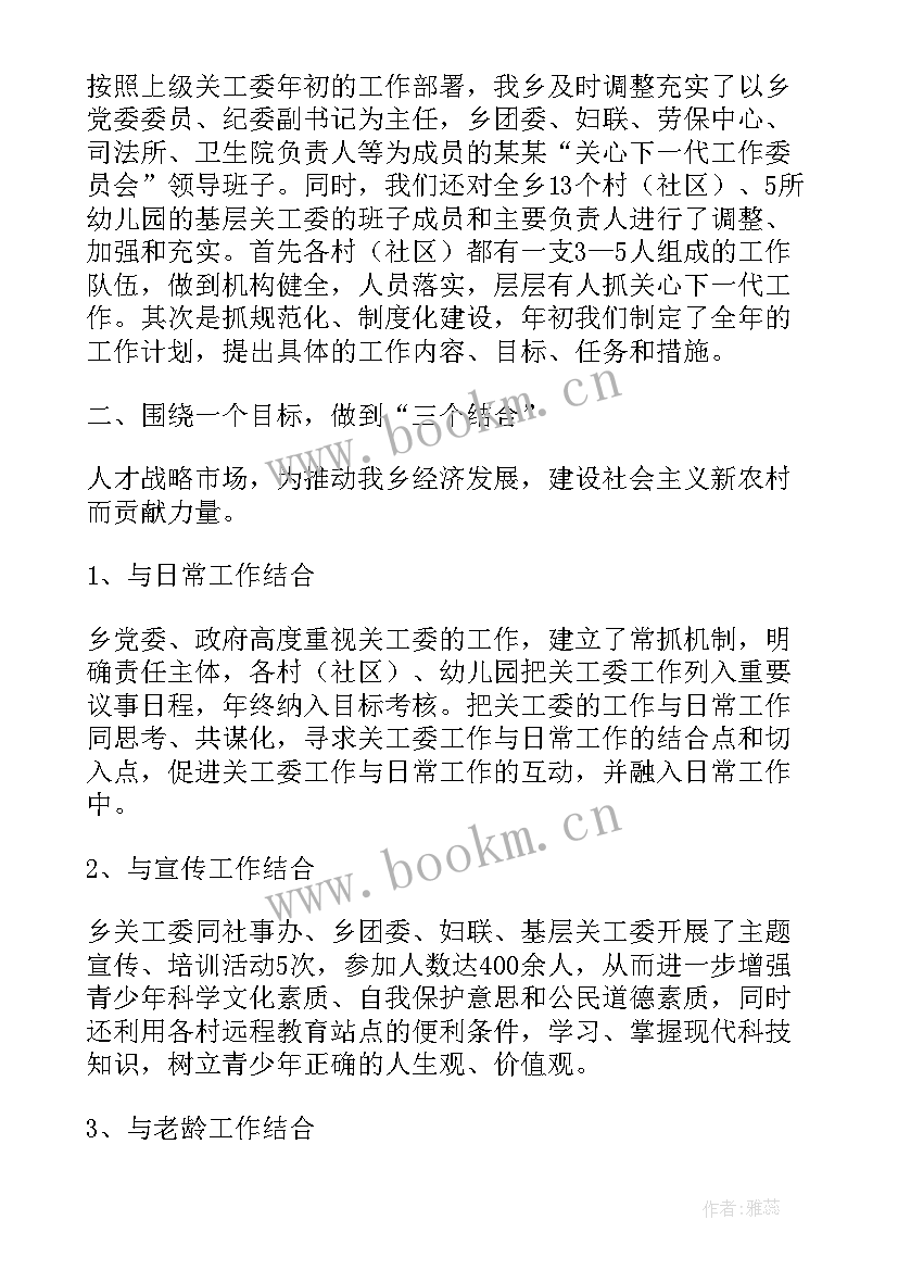 关心下一代工作总结学校(通用7篇)