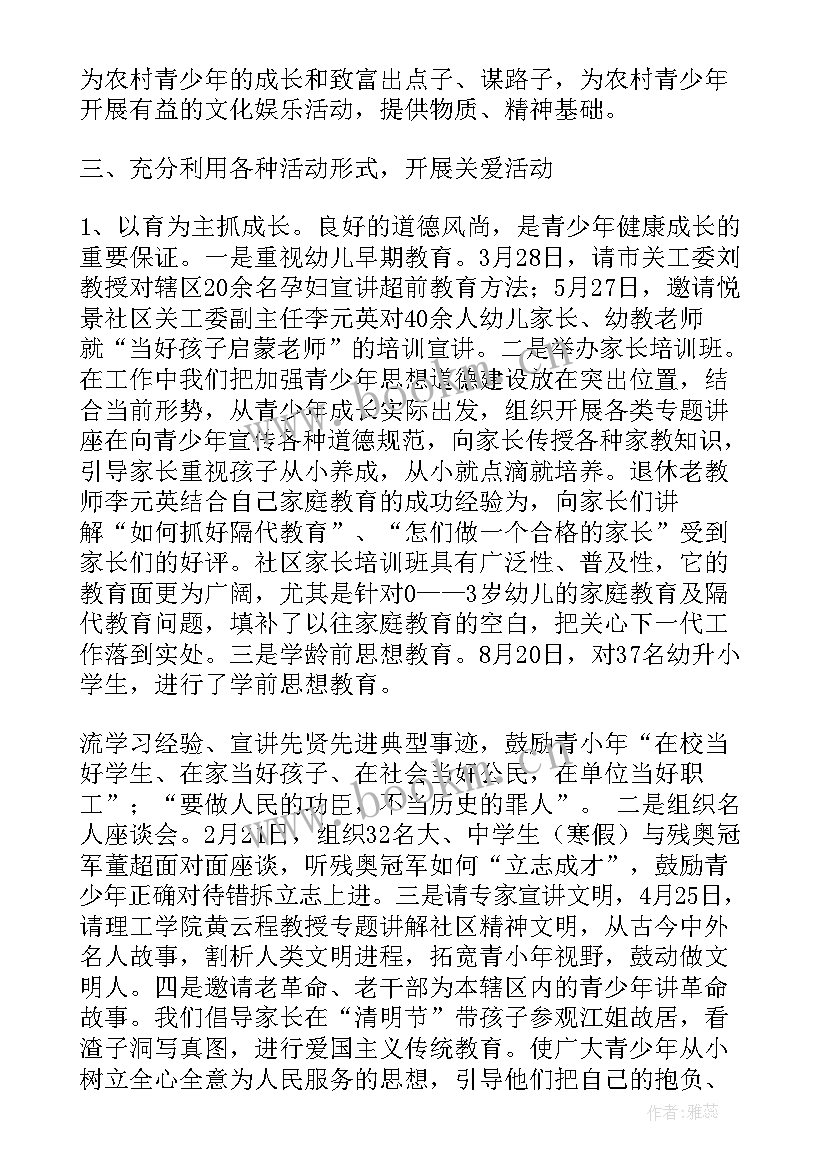 关心下一代工作总结学校(通用7篇)