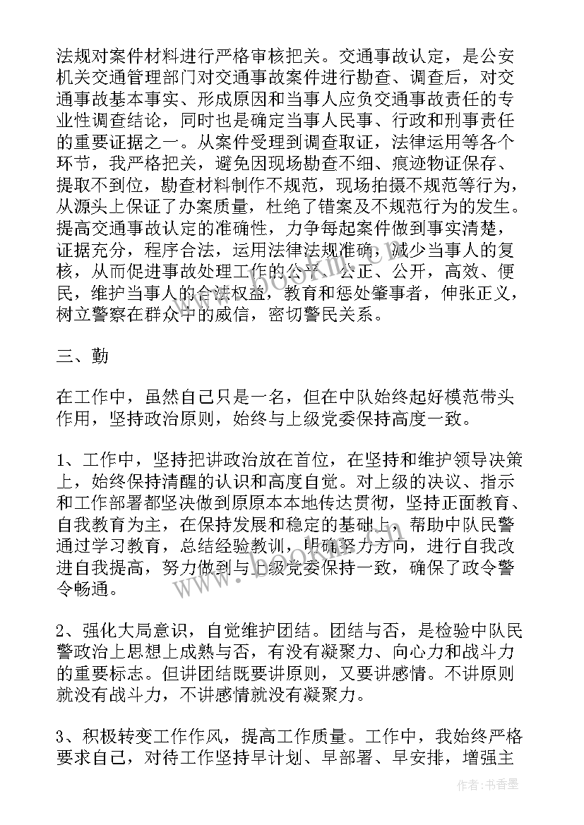 2023年交警年度工作总结 交警个人工作总结(优秀9篇)