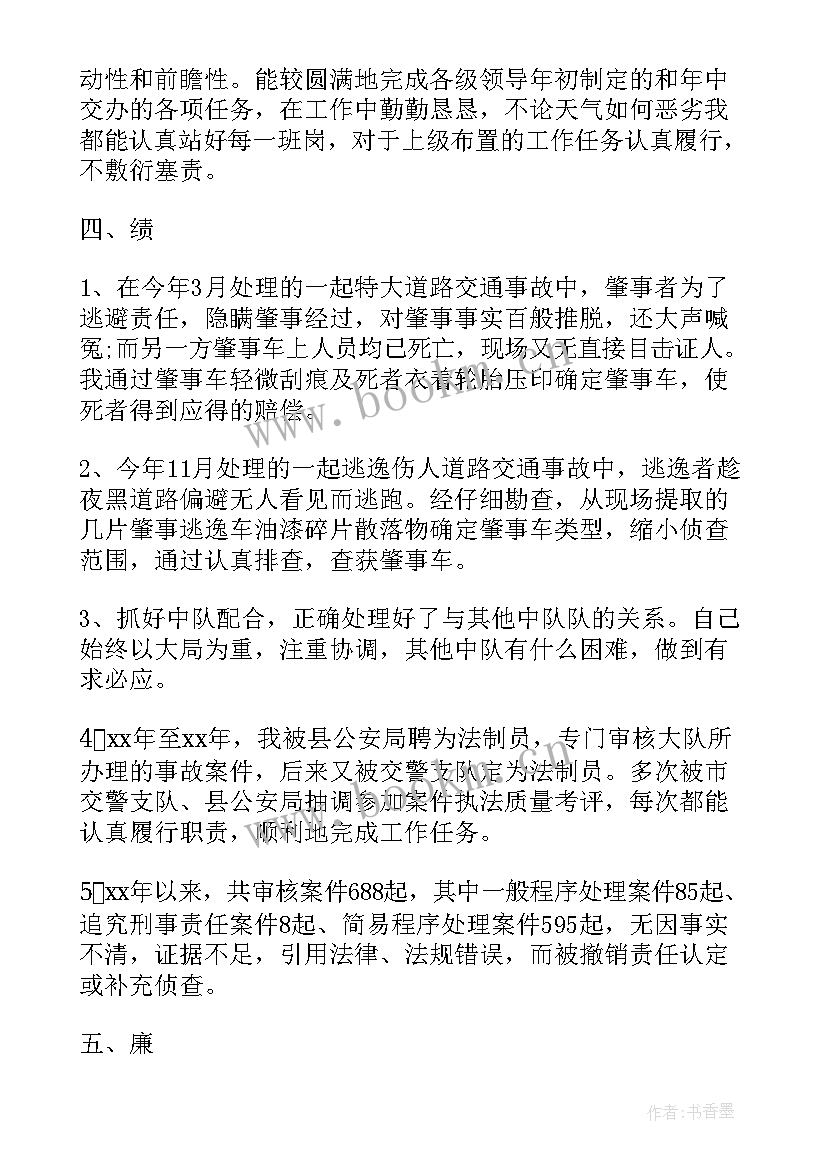 2023年交警年度工作总结 交警个人工作总结(优秀9篇)