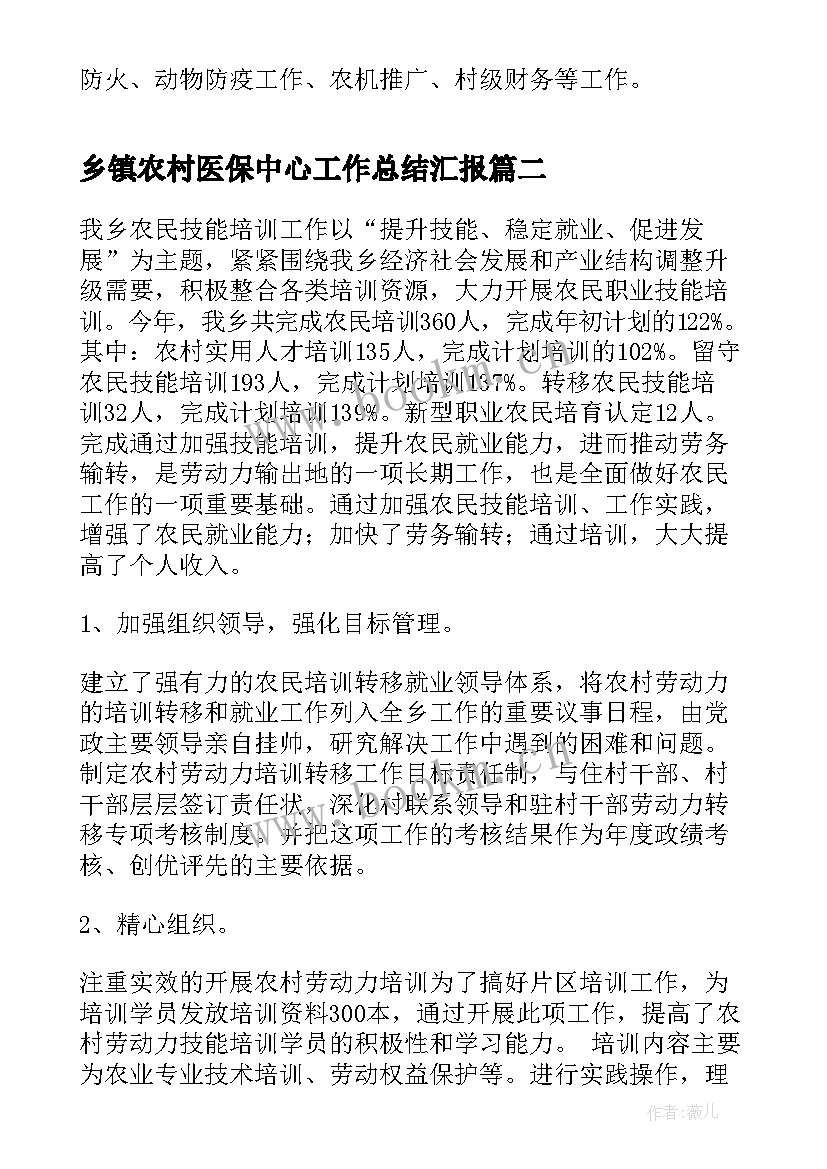 最新乡镇农村医保中心工作总结汇报(实用9篇)