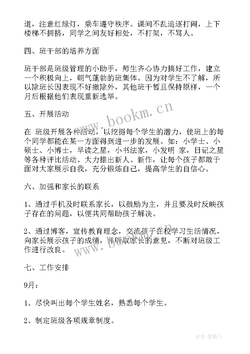 2023年班级工作计划目的和要求 三年级班主任工作计划目的要求(汇总5篇)