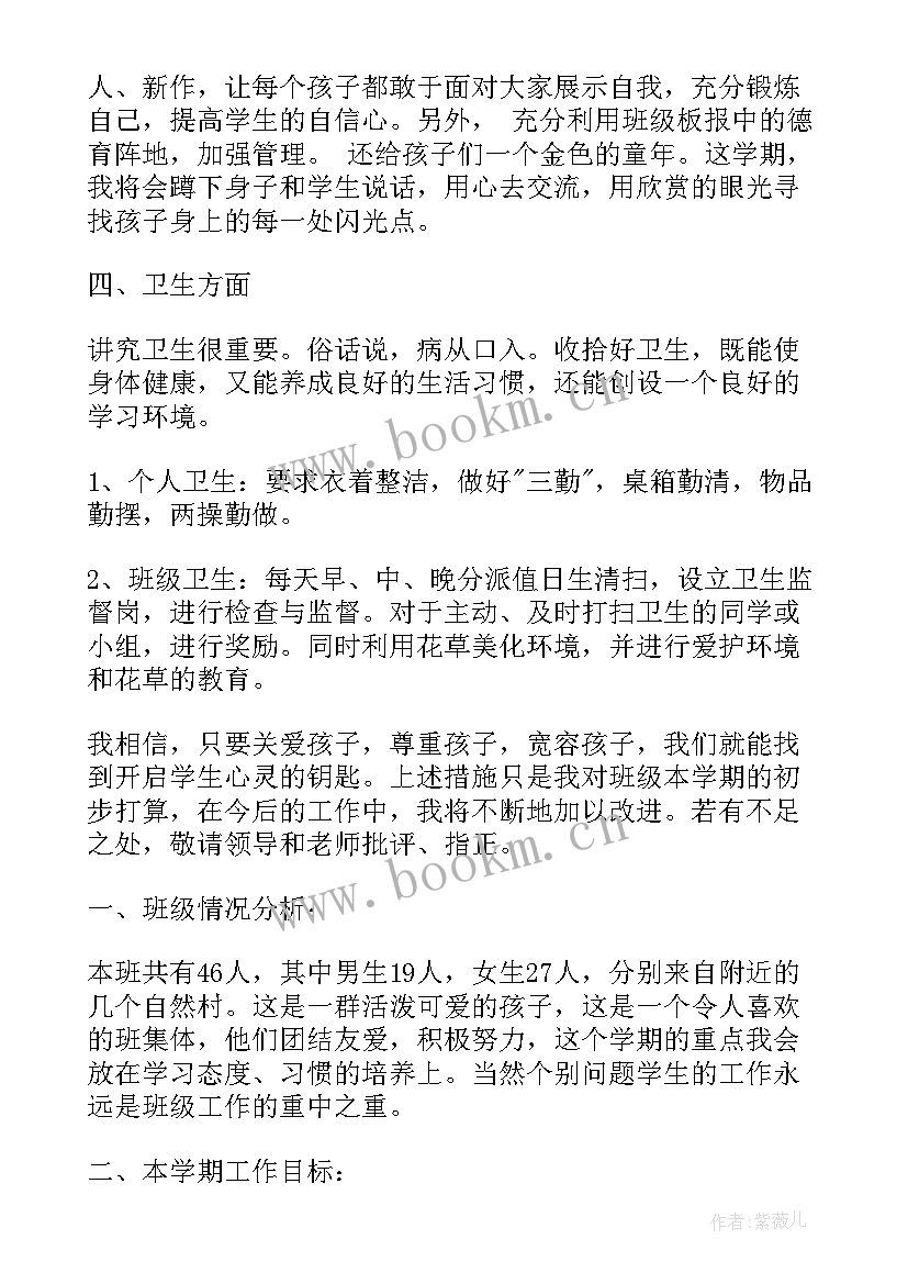 2023年班级工作计划目的和要求 三年级班主任工作计划目的要求(汇总5篇)