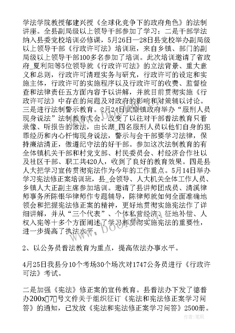 2023年依法治县工作安排 依法治县半年工作总结(优秀5篇)