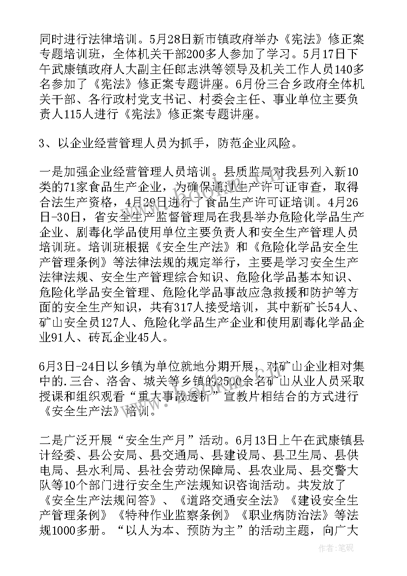 2023年依法治县工作安排 依法治县半年工作总结(优秀5篇)