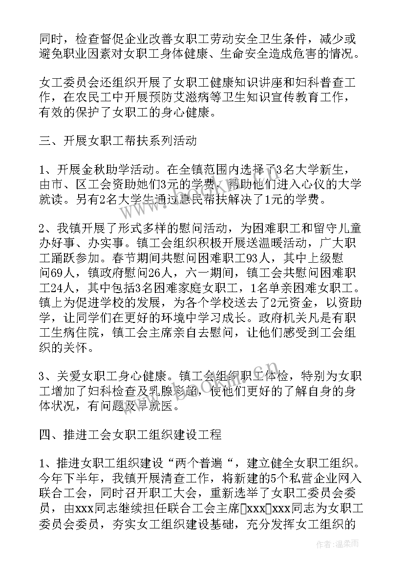 女工部工作计划书 公司女工部工作计划书(实用5篇)