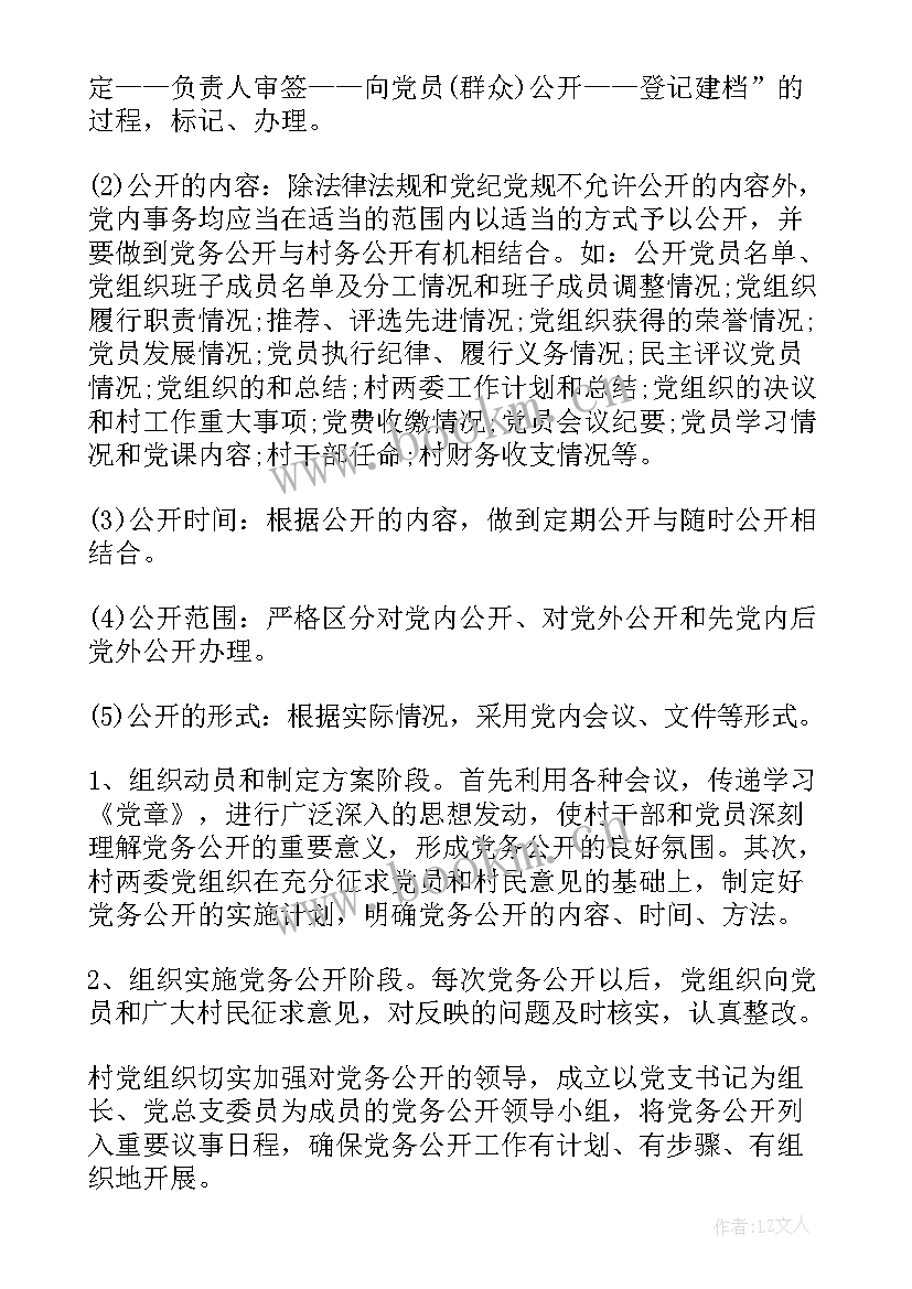 2023年业委会工作计划书 家委会工作计划(优秀7篇)