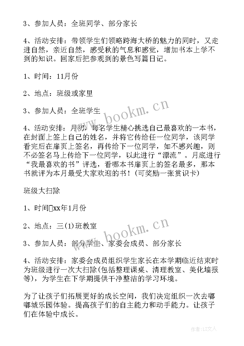 2023年业委会工作计划书 家委会工作计划(优秀7篇)