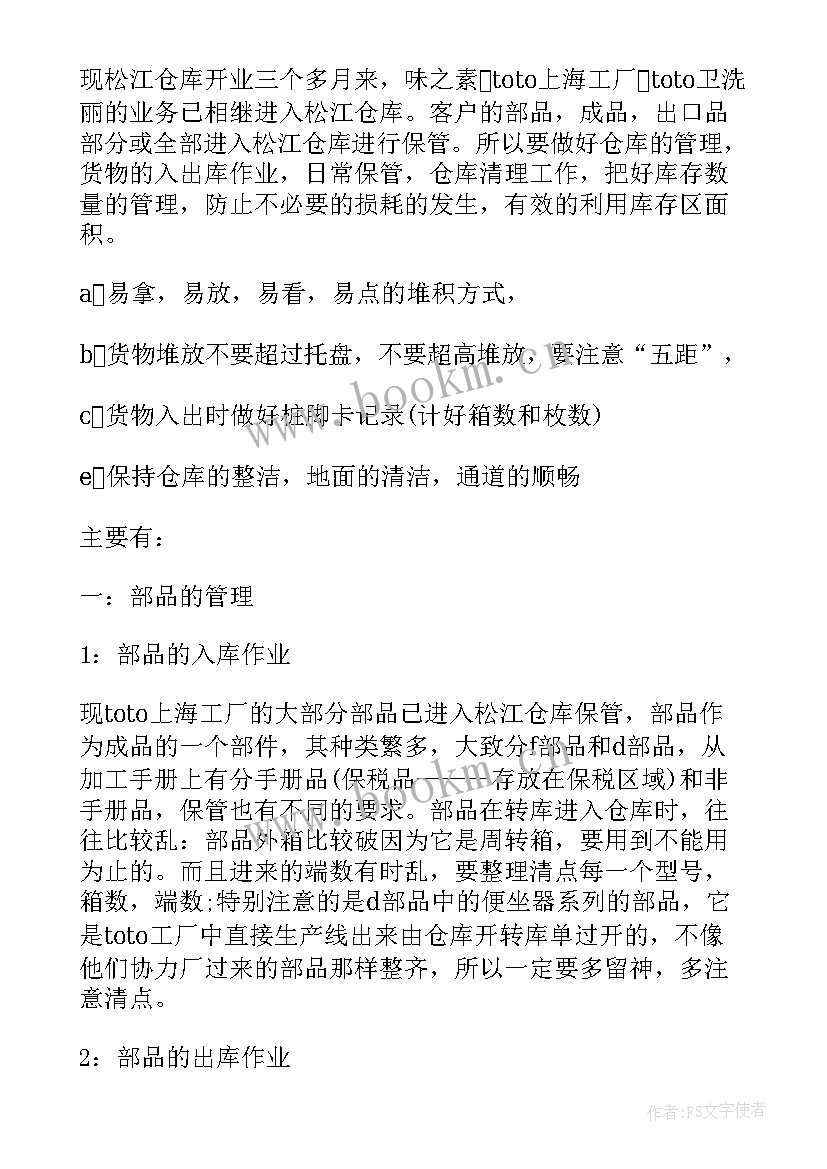 最新仓库管理月度工作计划(实用7篇)