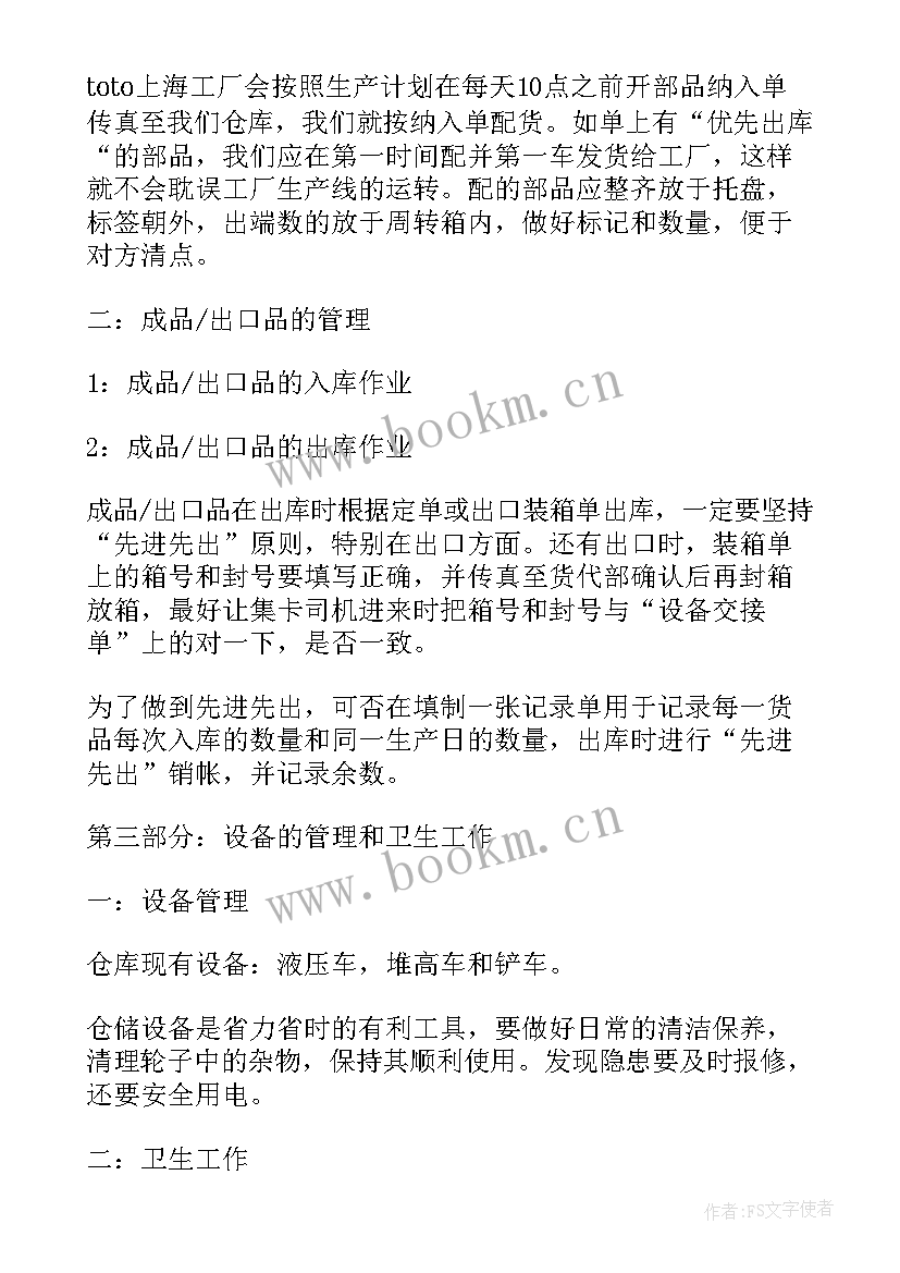 最新仓库管理月度工作计划(实用7篇)