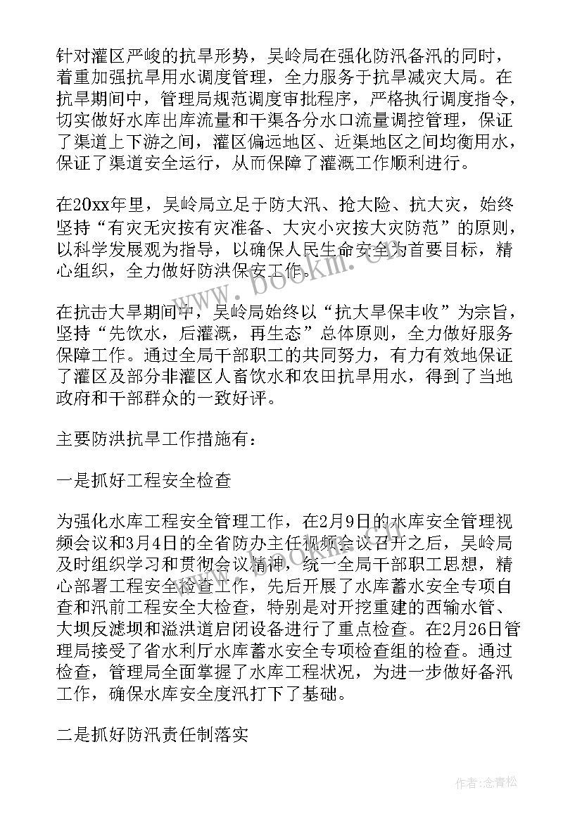 2023年水库工作计划及工作总结(通用6篇)