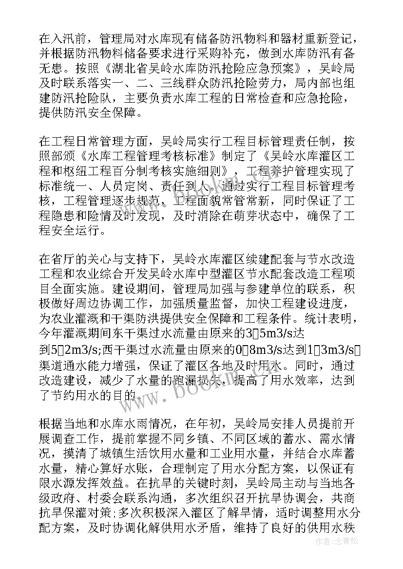 2023年水库工作计划及工作总结(通用6篇)