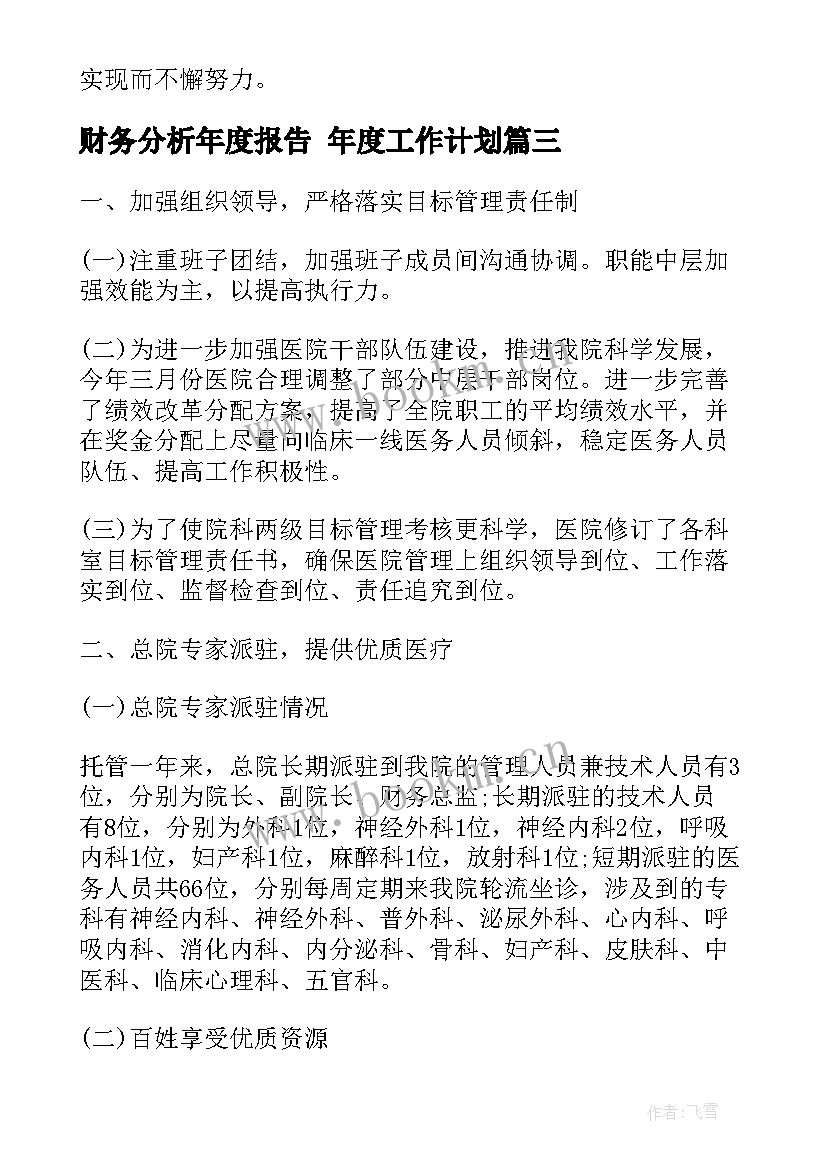 最新财务分析年度报告 年度工作计划(精选7篇)