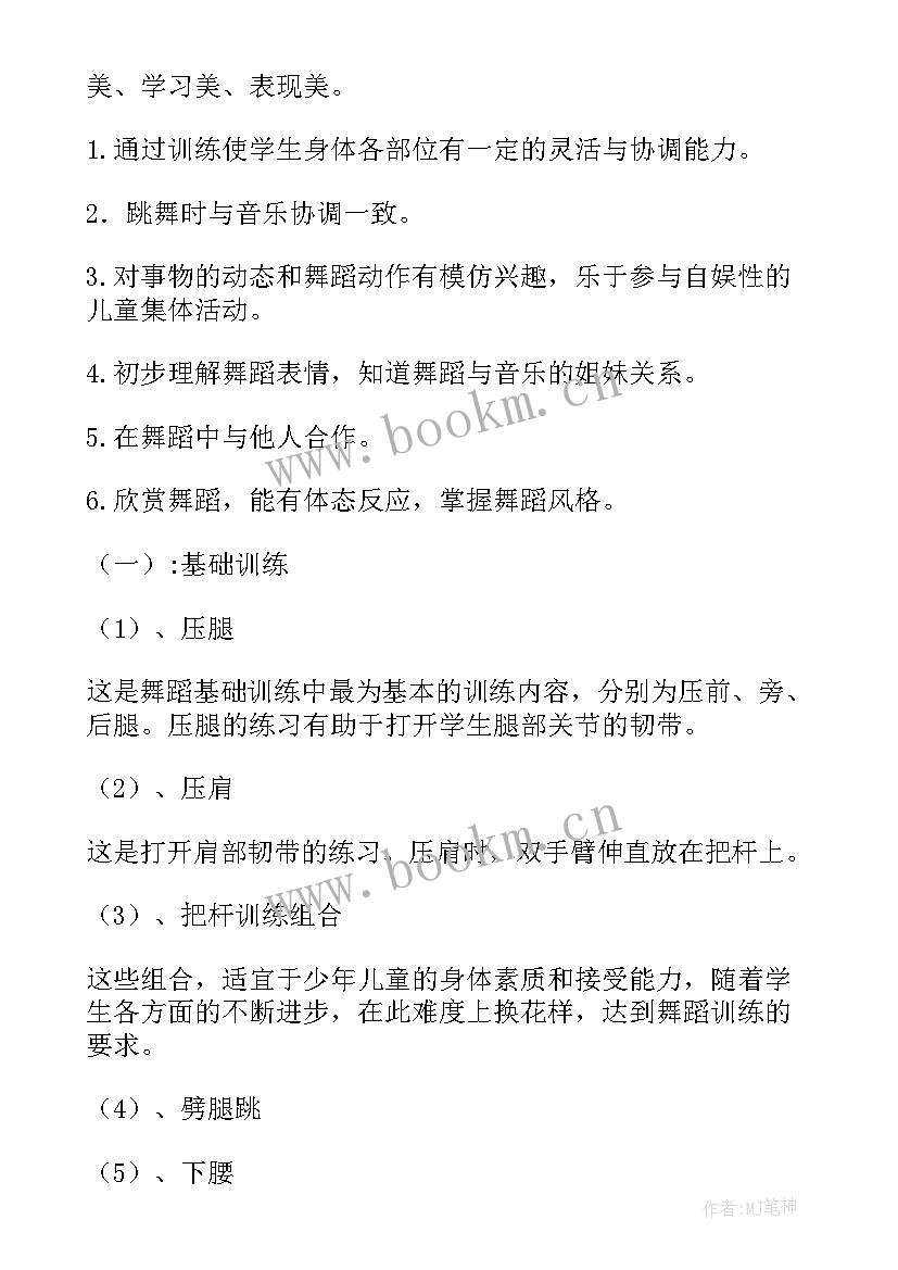 舞蹈社社团活动计划(汇总5篇)