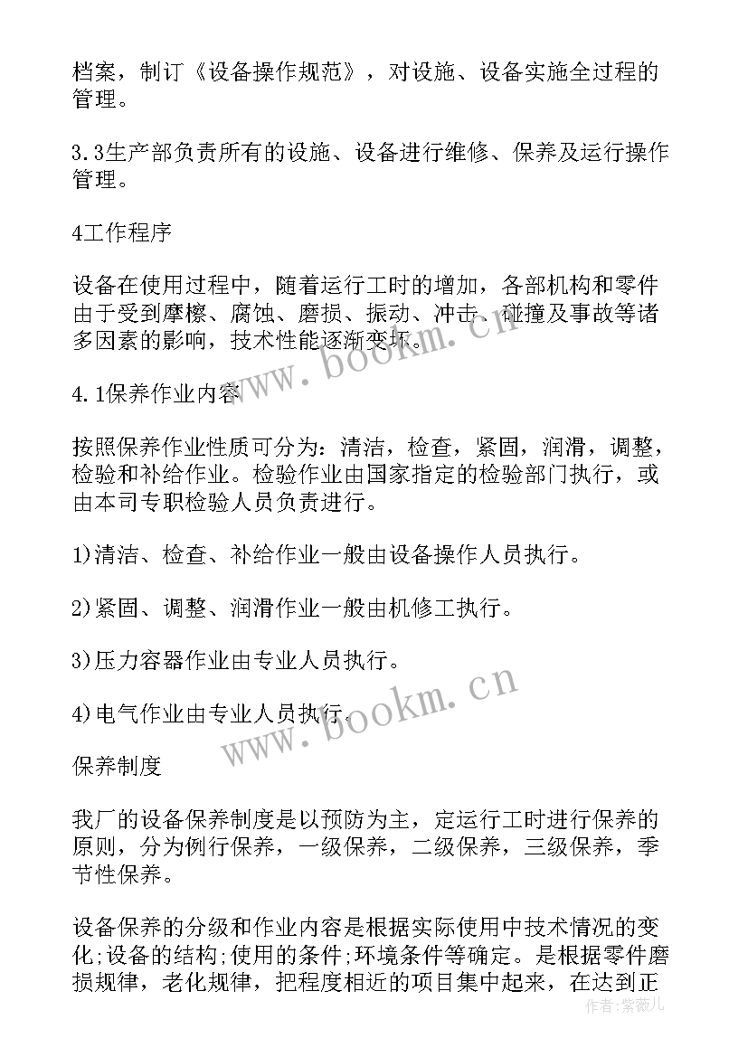 2023年度设备维修计划 设备维修工作计划(大全10篇)